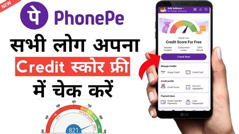 How To Check Free Credit Score On Phonepe Upi Phonepe Free Cibil