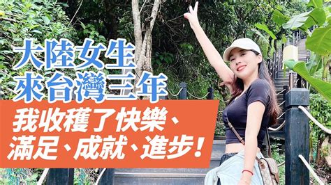 大陸女生來台灣三年，今天終於如願以償了！原來有這麼多台灣人每天都在堅持？！好佩服！【台灣媳婦欣兒】 Youtube