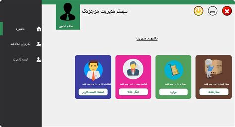 سورس کد سیستم مدیریت موجودی در سی شارپ با کد منبع