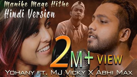 Manike Mage Hithe Official Cover Yohani F T Mj