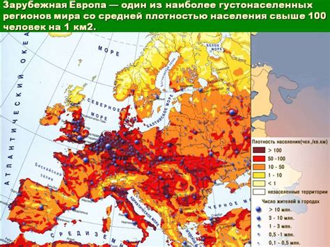 Население Зарубежной Европы - презентация онлайн