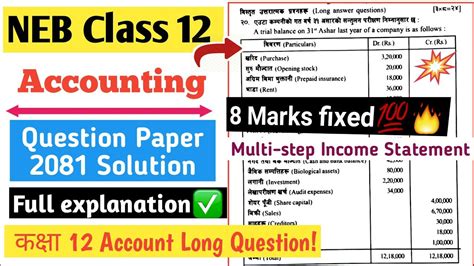 Neb Class 12 Account Question Paper Solution 2081 Account Question