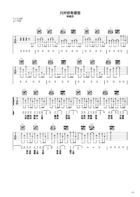 只对你有感觉吉他谱 弹唱谱 C调 虫虫吉他
