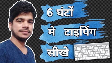 Typing Kaise Sikhe Full Typing Tutorial Or Course In Hindi Youtube