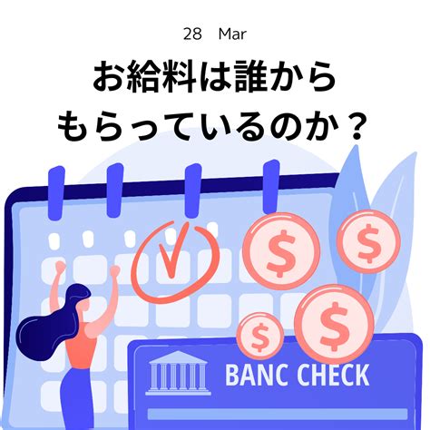 お給料は誰からもらっているのか？ 3月28日 Shipの朝礼 ビフォーアフター社長日記ビフォーアフター社長日記 世界一のderukui