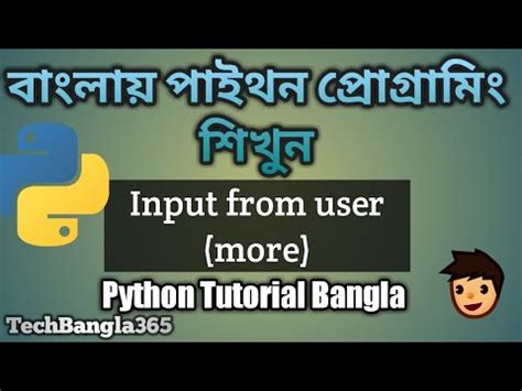 Python Tutorial Bangla 13 Input From User More YouTube