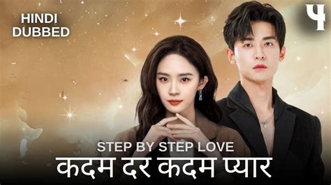 कदम दर कदम पयर Episode 4 Step By Step Love Zhao Zhi Wei Lu