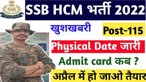 Ssb Hcm Physical Date Ssb Hcm Physical Kab Hoga Ssb Hcm