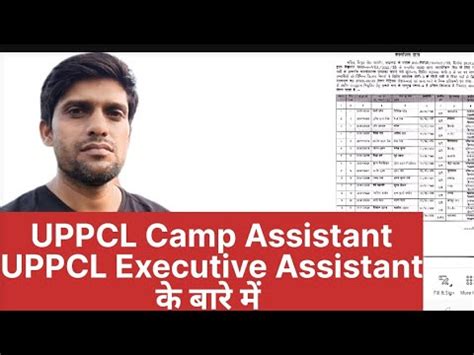 Uppcl Camp Assistant Allotment Letter Out Uppcl Executive