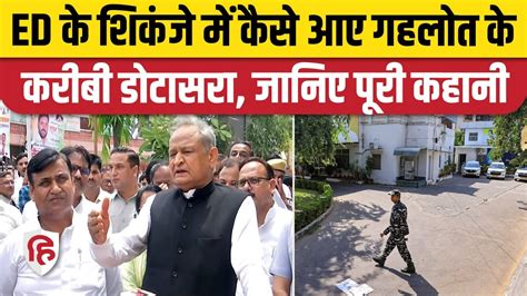 Rajasthan Ed Raids Paper Leak मामले में Govind Singh Dotasra तक कैसे पहुंची Ed Kalam Coaching