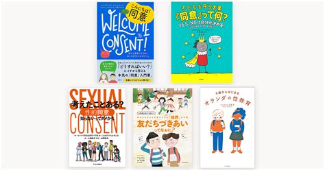 子どもに教える「性的同意」【性教育におすすめの書籍5選】男女どちらにも大切な考え方のポイントとは？ Lee