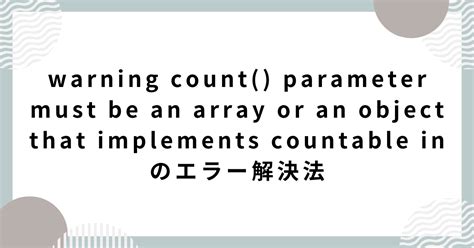 Warning Count Parameter Must Be An Array Or An Object That Implements