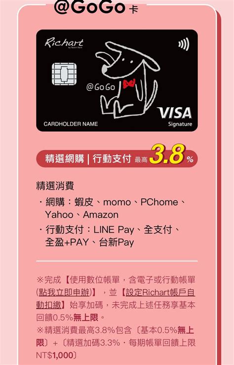 情報 台新gogo新權益（20230401） 信用卡板 Dcard