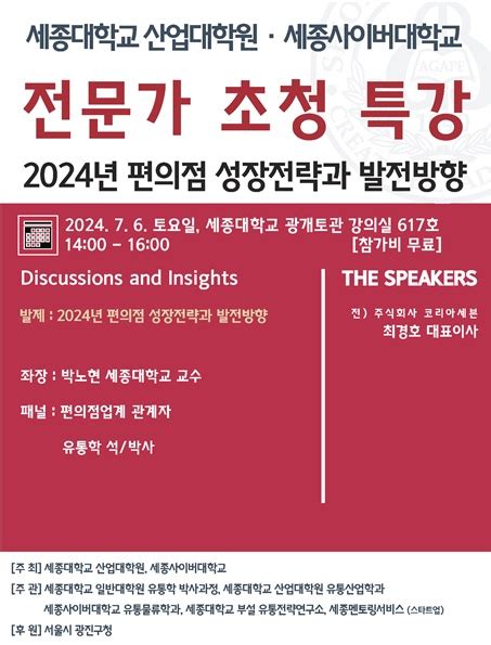 세종사이버대학교 유통물류학과 편의점 성장전략 특강 잡포스트jobpost