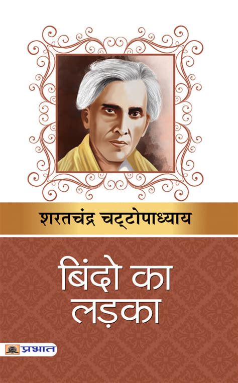 Books by Sarat Chandra Chattopadhyay - Prabhat Prakashan