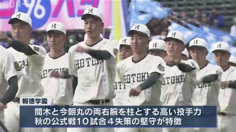 センバツ開幕 2年連続23回目の出場の報徳学園など32校が入場行進 サンテレビニュース