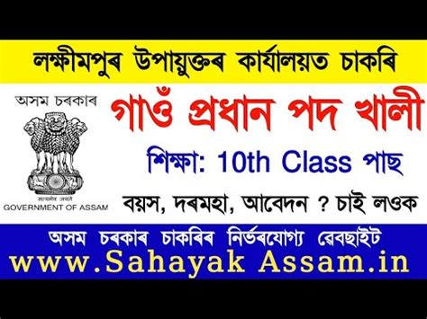 DC Office Lakhimpur Recruitment 10th Pass Candidates Apply Assam