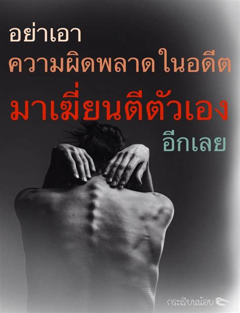 [กระเรียนน้อย] “อย่าเอาความผิดพลาดในอดีต มาเฆี่ยนตีตัวเองอีกเลย ” จากเด็กน้อยตัวเล็กๆ คนหนึ่ง