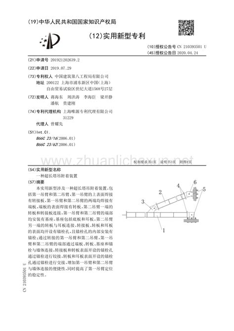 超长塔吊附着装置pdf