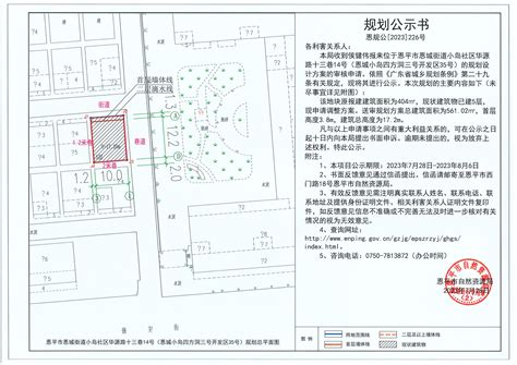 恩规公 2023 226号 规划公示书 关于恩平市恩城街道小岛社区华源路十三巷14号的规划公示 恩平市自然资源局 恩平市人民政府门户网站