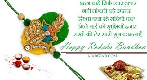 Raksha Bandhan Shayari In Hindi Rakhi Shayari In Hindi रक्षाबंधन शायरी