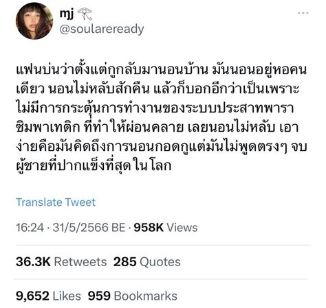 No On Twitter Rt Pimthongpear