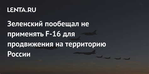 Zelensky Vows Not To Use F 16s To Advance Into Russia Pledge Times