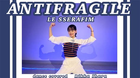 伊原六花、le Sserafim「antifragile」の“踊ってみた”動画を公開 The First Times