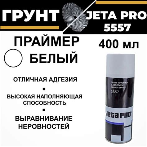 Грунт автомобильный акриловый, спрей Jeta PRO 1К 5557 белый ...