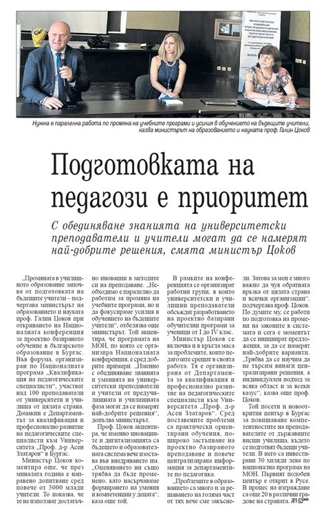 Министерство на образованието и науката - В медиите - Нов български ...