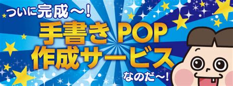 簡単and無料！pop作成アプリ「でき太」がリリース！ ドラッグストアてんとうむし