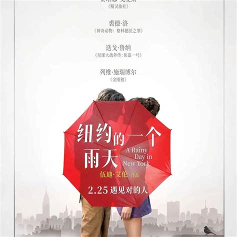 【峰狂定档】伍迪·艾伦爱情片《纽约的一个雨天》定档2月25日内地上映海报查拉梅赛琳娜·戈麦斯