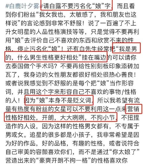 白鹿終於為過往「喜男」言論道歉，稱以後會更加嚴格約束自己言行 每日頭條