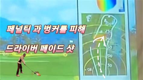 드라이버 Golf 페이드 샷 자유인골프 Youtube