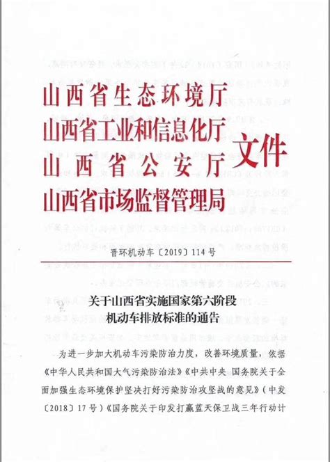 山西多地實施「國六」標準，國五進入「上牌倒計時」 每日頭條