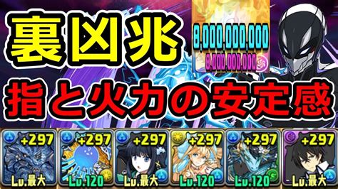 【裏凶兆】グランエルヴ×司波達也で安定攻略！立ち回り＆代用解説！裏潰滅の兆龍【パズドラ】 Youtube