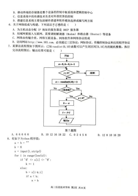 2023年浙江省精诚联盟高三5月适应性联考技术试题自主选拔在线