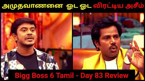 Bigg Boss 6 Tamil Day 83 Full Episode Review 31 December 2022