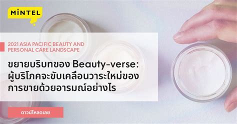 Mintel Launches Apac Beauty And Personal Care Landscape Report