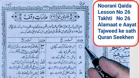 Noorani Qaida Lesson 26 In Urdu Noorani Qaida Takhti Number 26