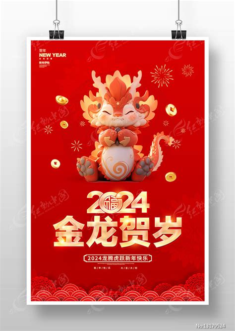 2024红色龙年春节新年海报图片下载红动中国