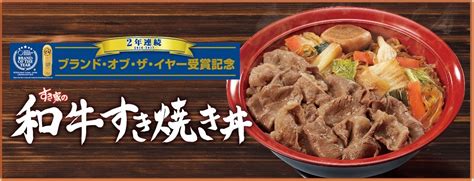 【すき家】新メニュー販売開始のお知らせ（和牛すき焼き丼） すき家