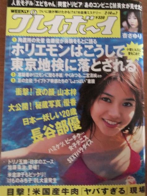 【目立った傷や汚れなし】【長谷部優、山本梓、マリア・シャラポワ、杏さゆり、優香、新垣結衣】週刊プレイボーイ2006年2月14日号 の落札情報