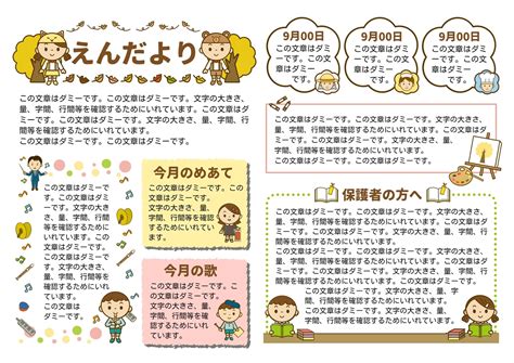 幼稚園のおたより（秋）の無料おたよりテンプレート 6845 デザインac