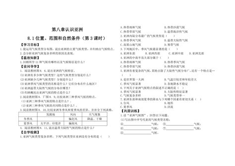 81位置、范围和自然条件第3课时学案（无答案）2022 2023学年晋教版地理七年级下册 21世纪教育网