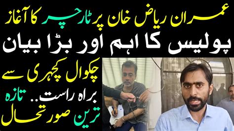 Latest Update About Imran Riaz Khans Case By Siddique Jan And Imran Riazs Lawyer Paksiasat