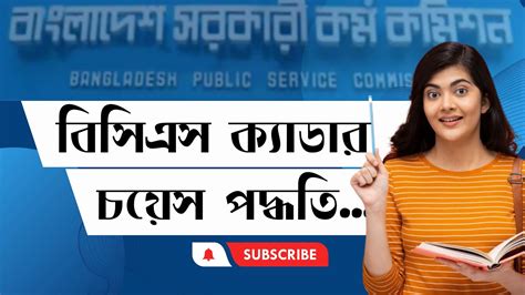 Bcs Cadre Choice 2023 বিসিএস ক্যাডার চয়েস 46 Th Bcs Apply Youtube