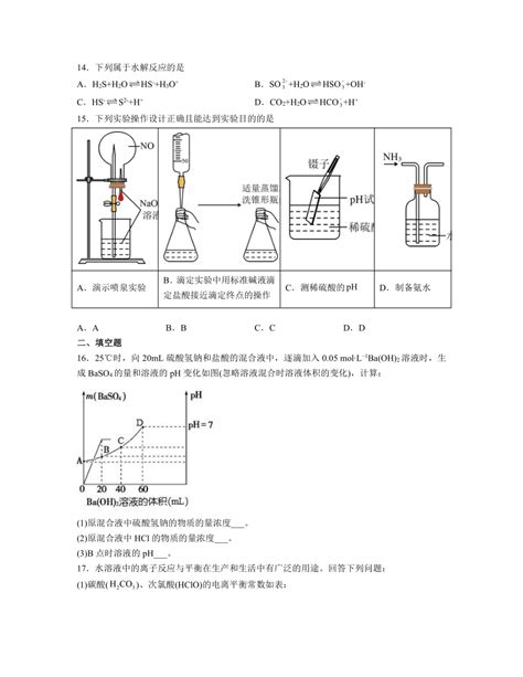 第三章 水溶液中的离子反应与平衡 测试题（含解析） 2022 2023学年高二上学期化学人教版（2019）选择性必修121世纪教育网 二一教育