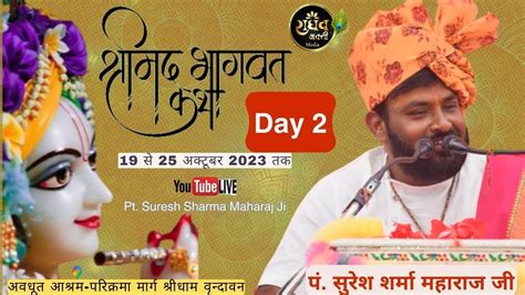 LIVE Shrimad Bhagwat Katha Vrindavan Dham DAY 02 Suresh