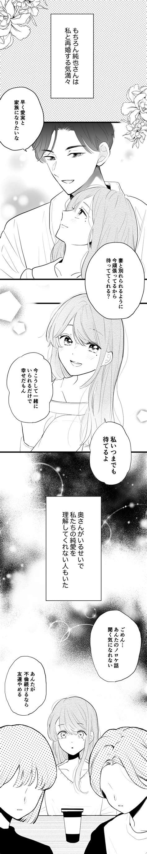 【恋愛漫画】不倫して略奪婚したら身内の反応に現実を思い知った話【第1話】 女子力アップcafe Googirl